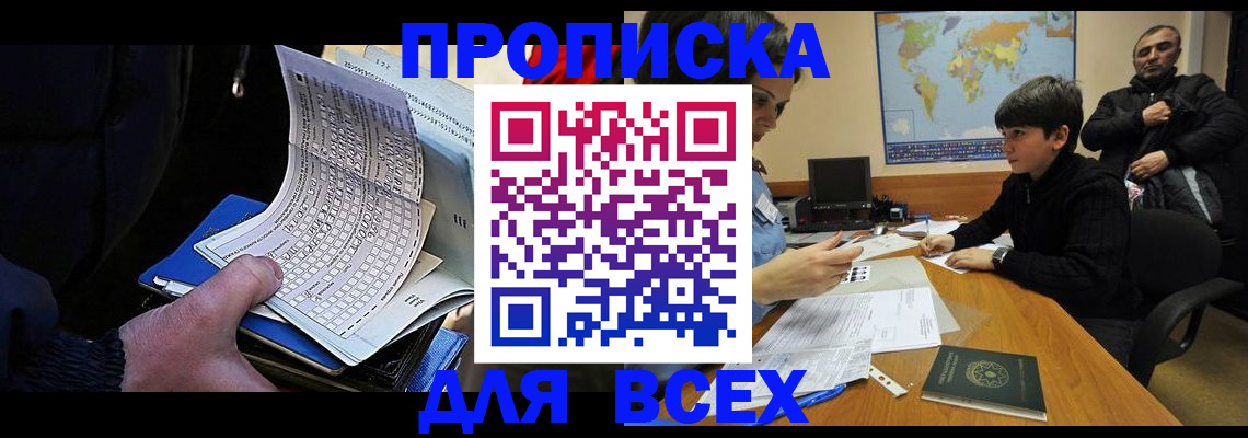 прописка в квартире в Апшеронске