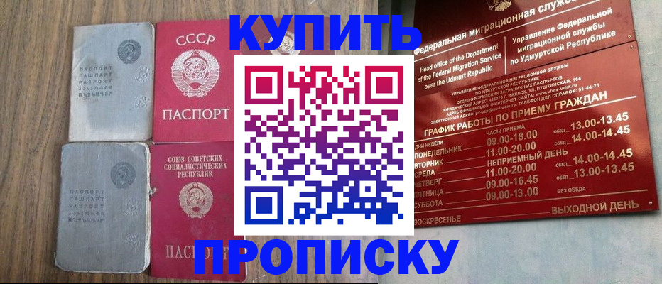 временная регистрация для всех в Апшеронске