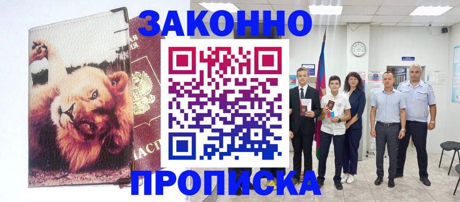 прописка в квартире в Апшеронске