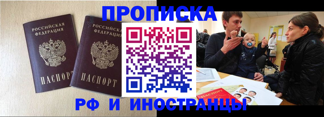 временная регистрация законно в Апшеронске